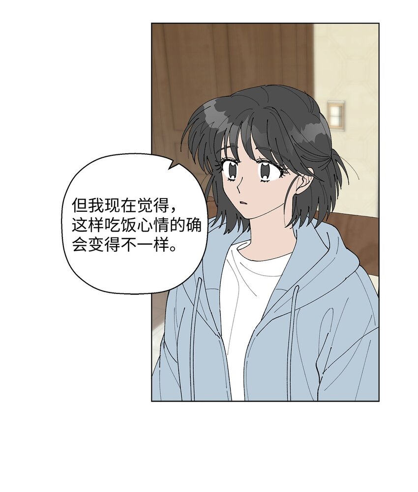 《偶然的田园日记》12 聊天 第24页