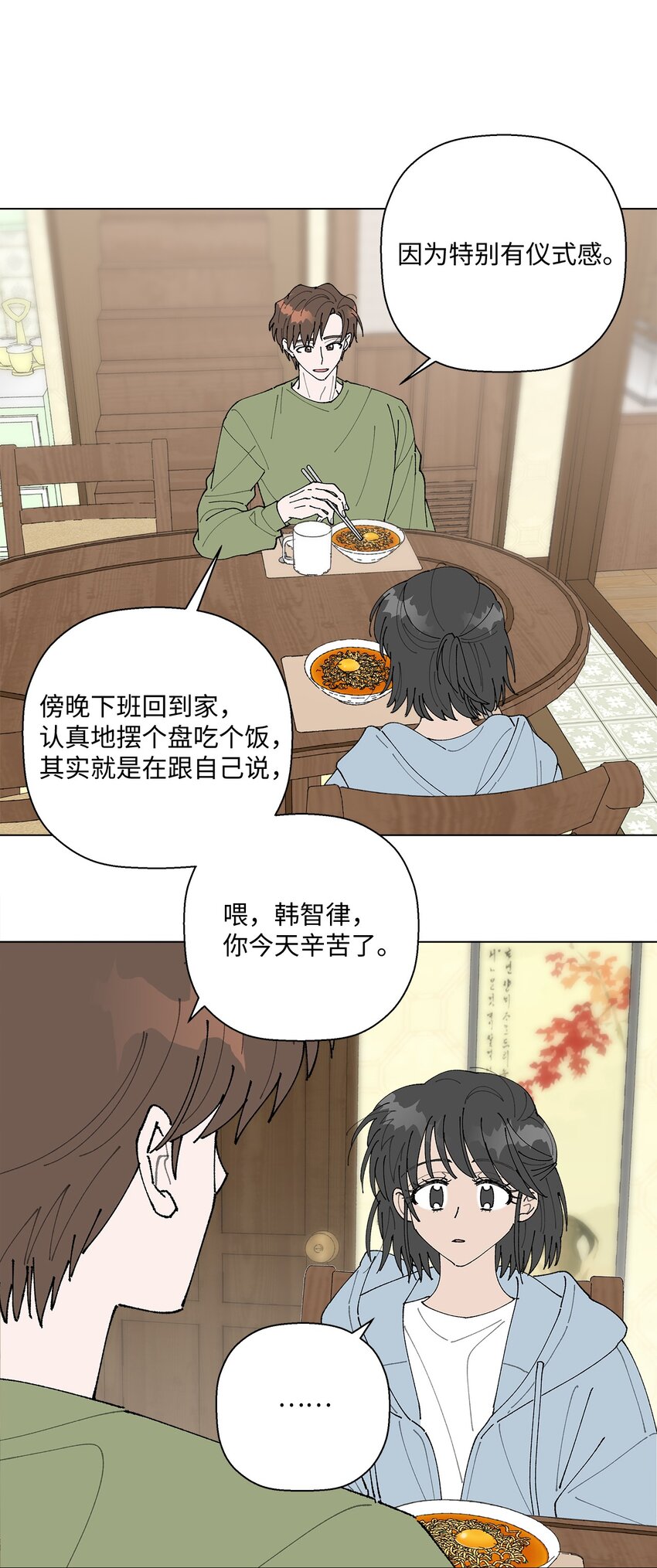 《偶然的田园日记》12 聊天 第25页