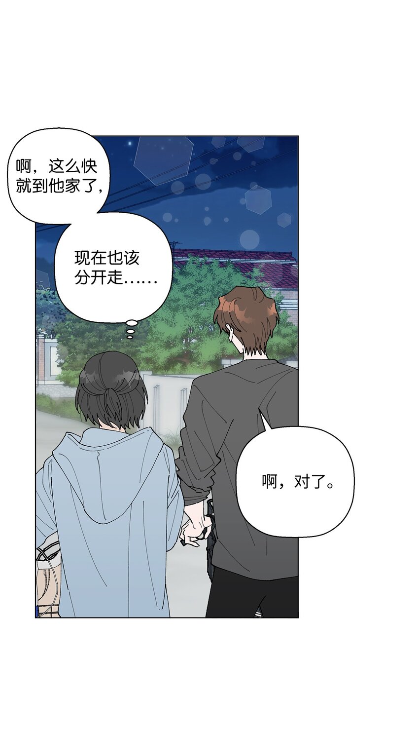 《偶然的田园日记》12 聊天 第2页