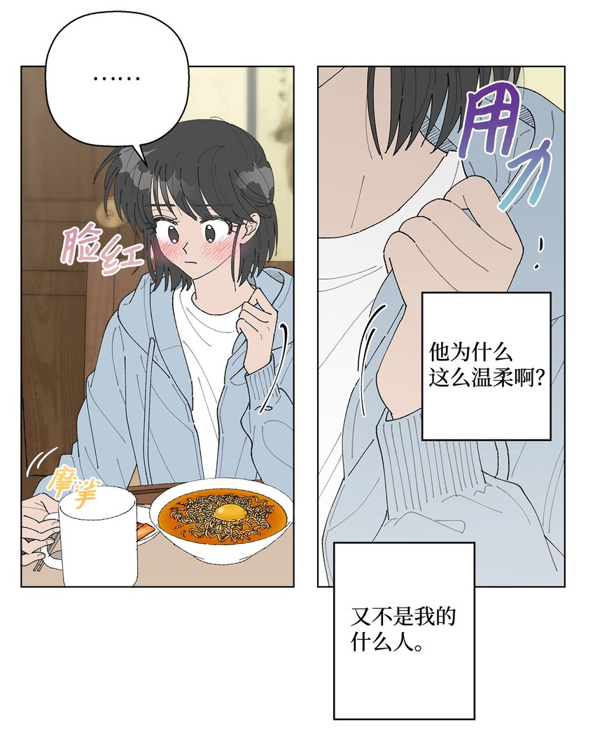 《偶然的田园日记》12 聊天 第34页