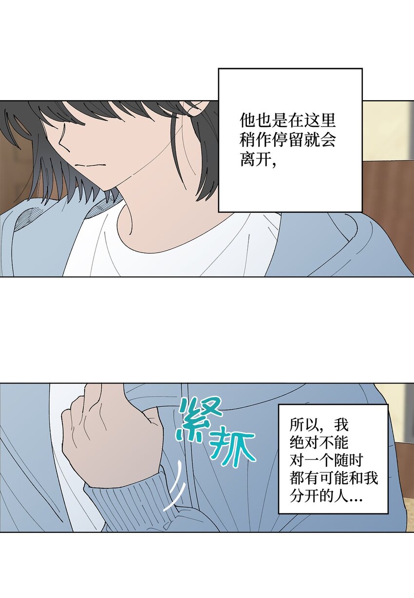 《偶然的田园日记》12 聊天 第36页