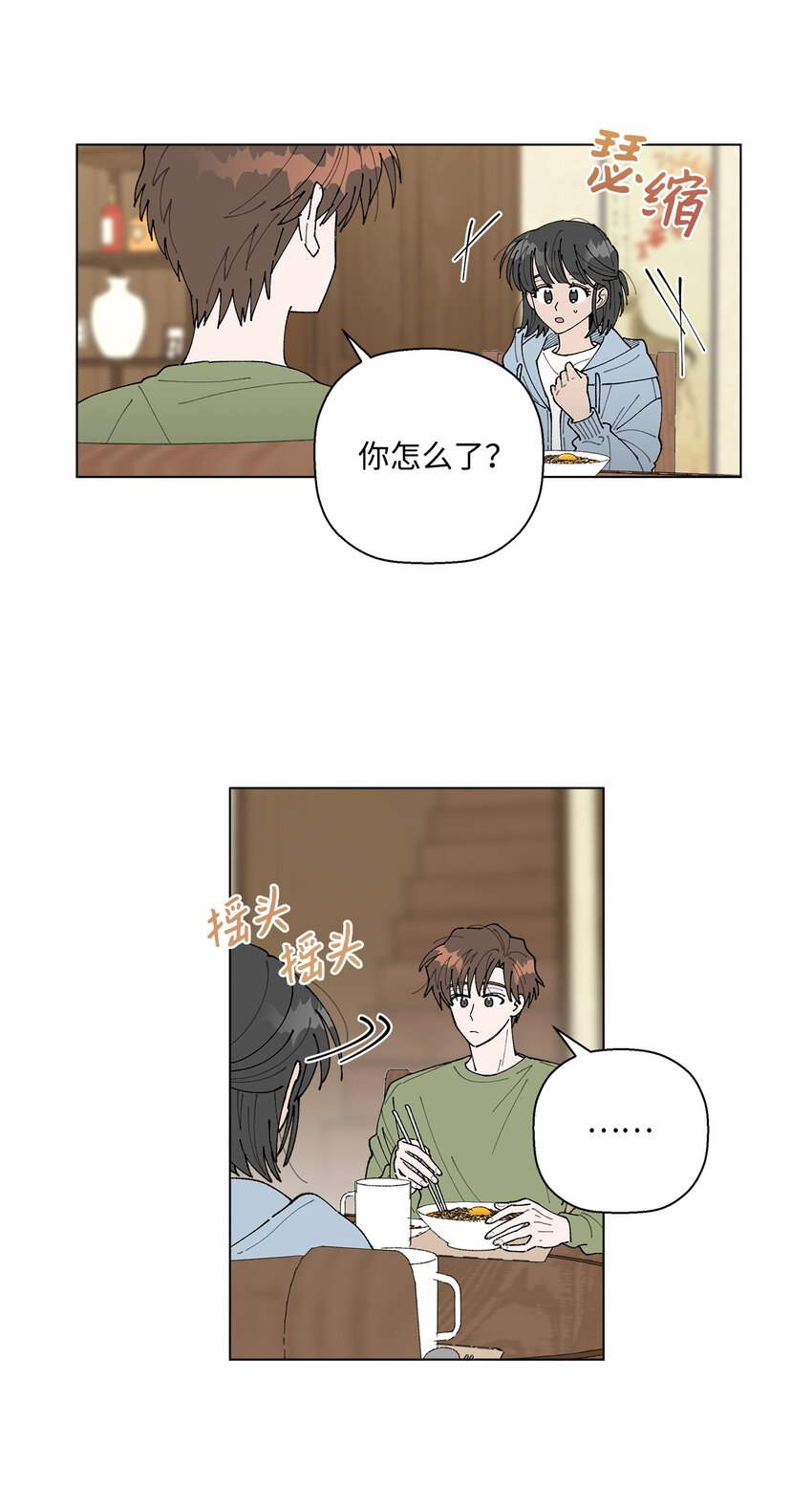 《偶然的田园日记》12 聊天 第37页