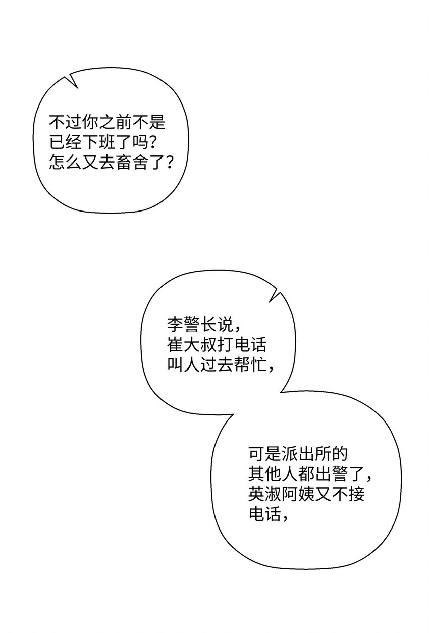 《偶然的田园日记》12 聊天 第38页