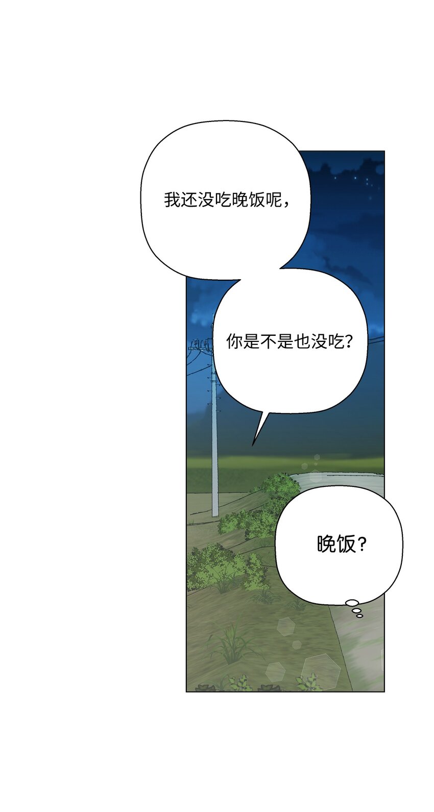 《偶然的田园日记》12 聊天 第3页