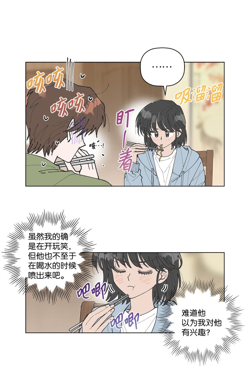 《偶然的田园日记》12 聊天 第42页