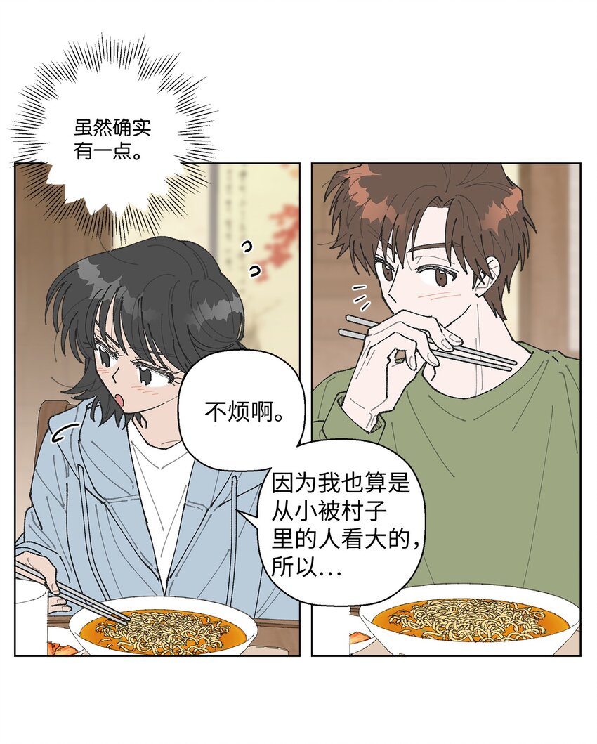 《偶然的田园日记》12 聊天 第43页