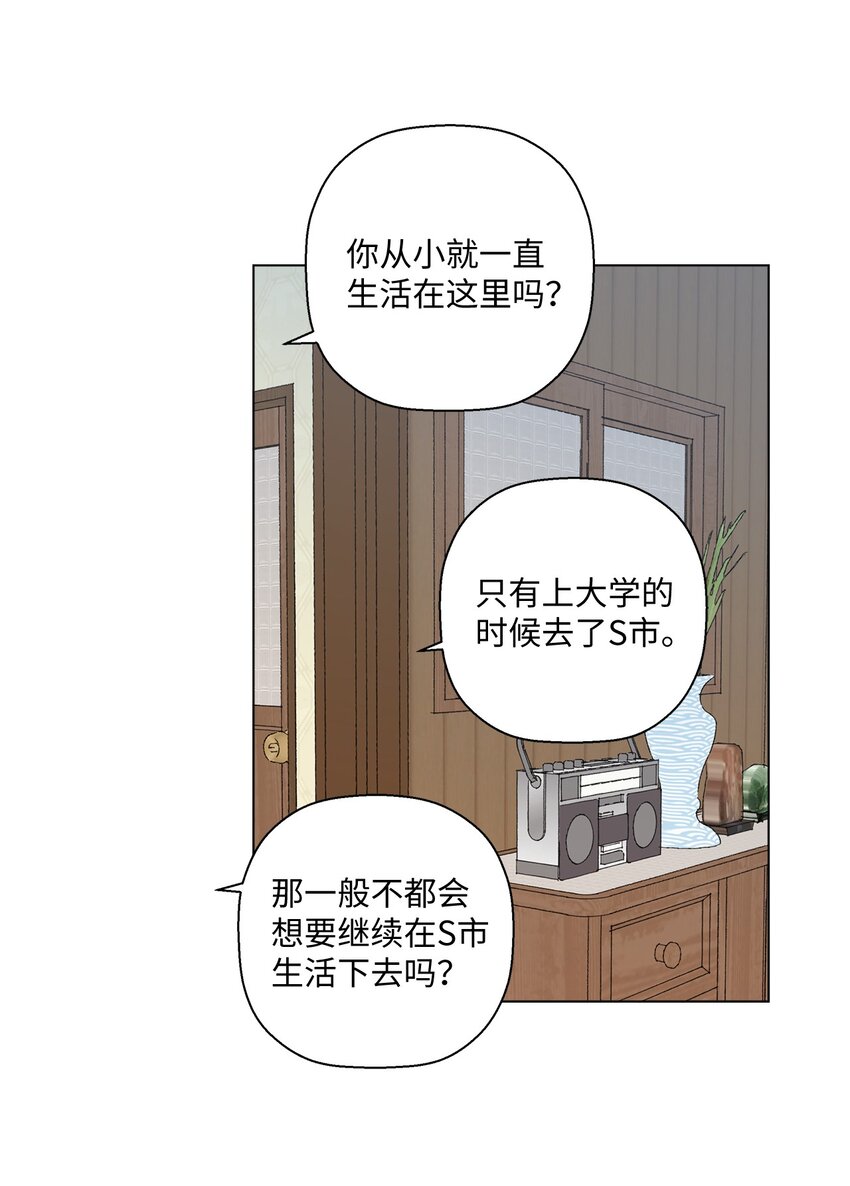 《偶然的田园日记》12 聊天 第44页