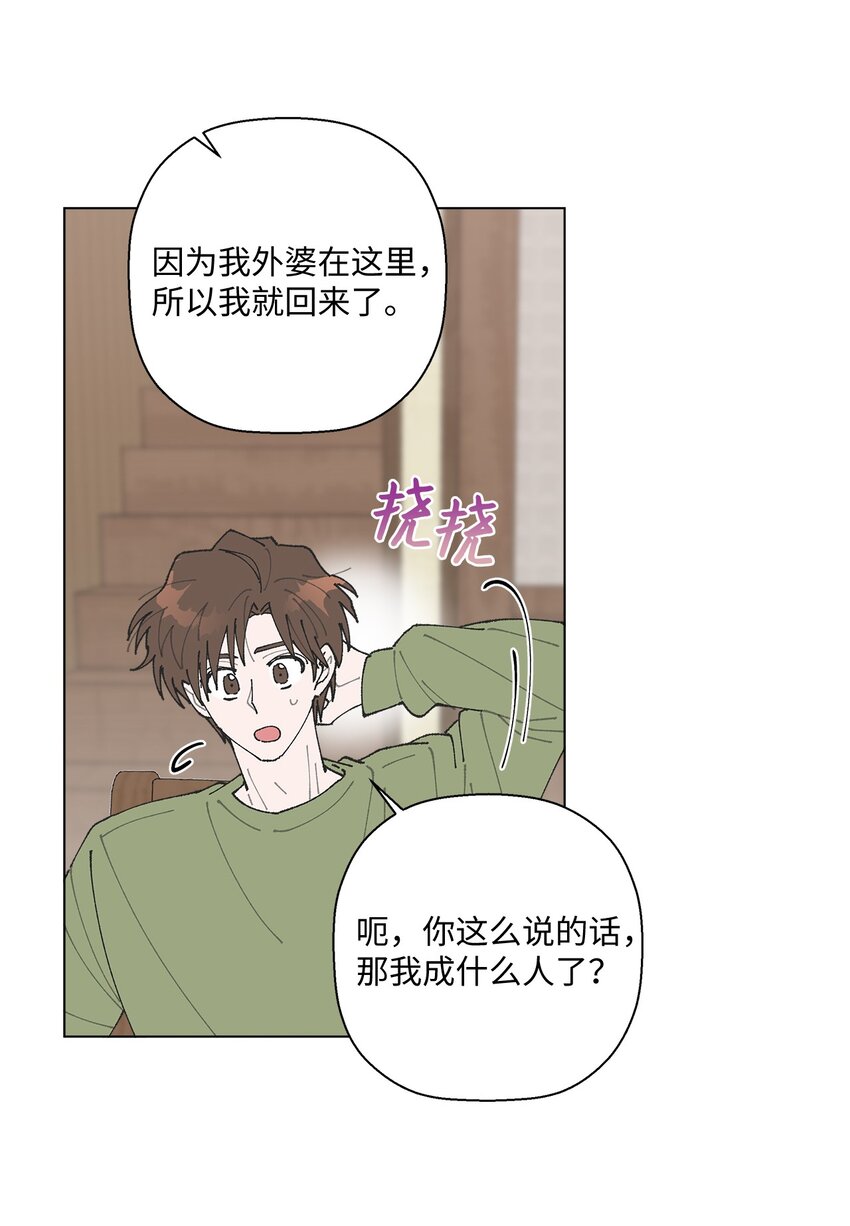《偶然的田园日记》12 聊天 第45页