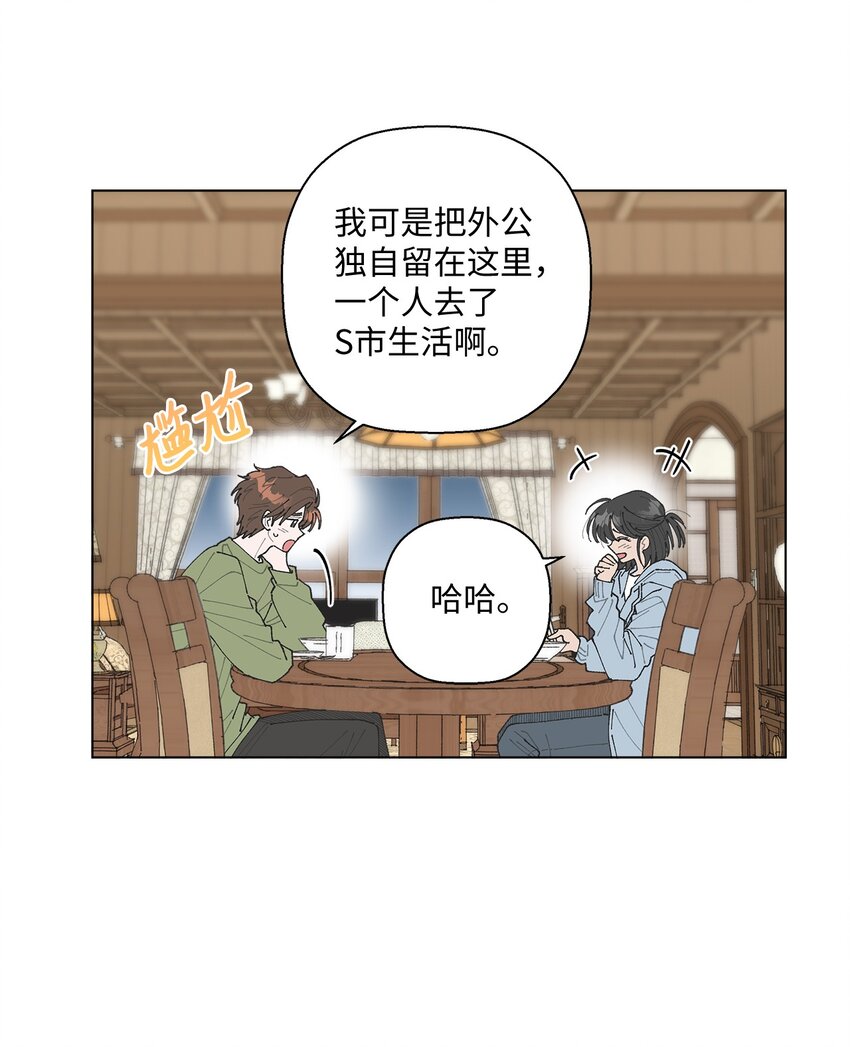 《偶然的田园日记》12 聊天 第46页