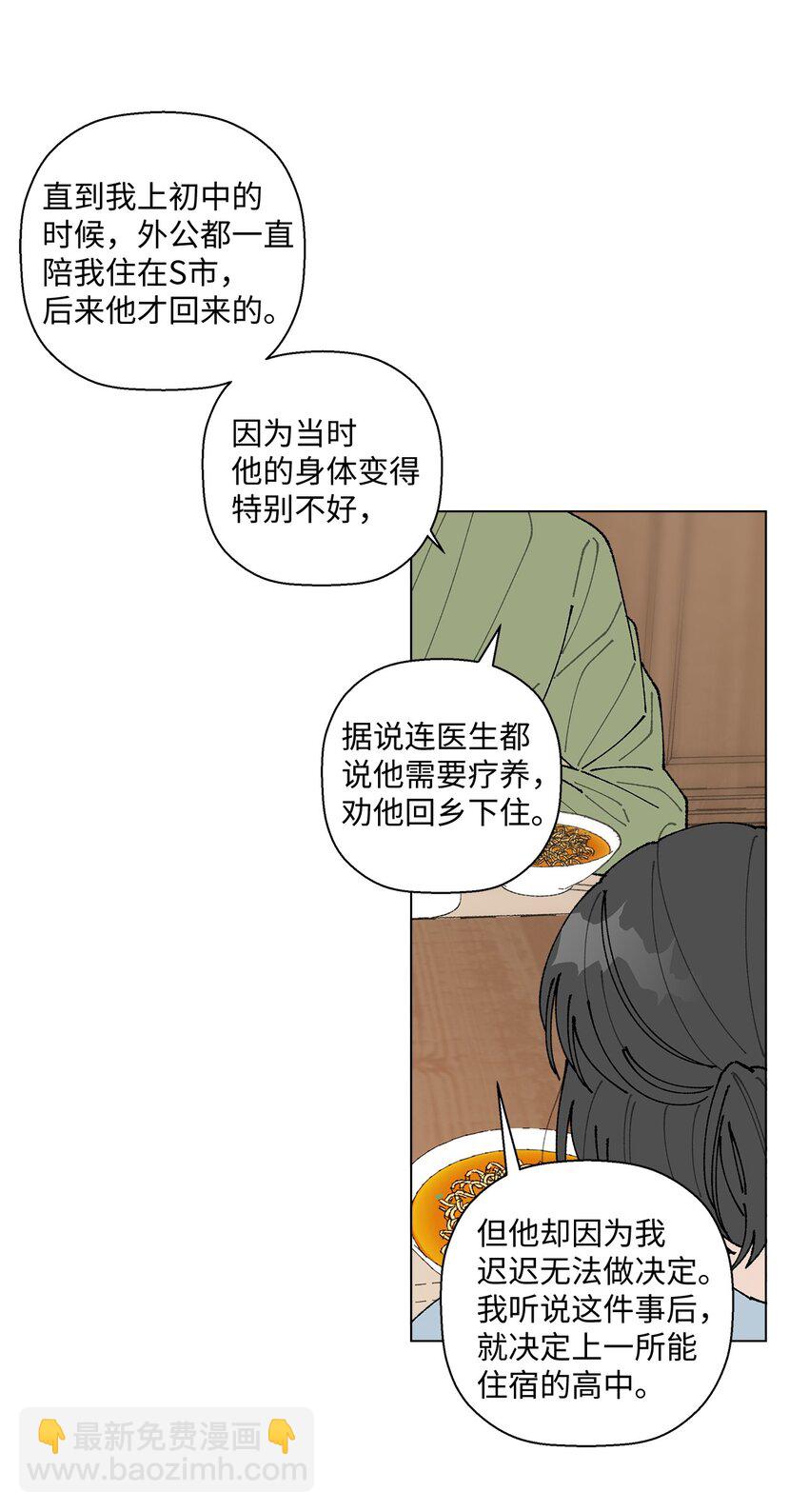 《偶然的田园日记》12 聊天 第48页