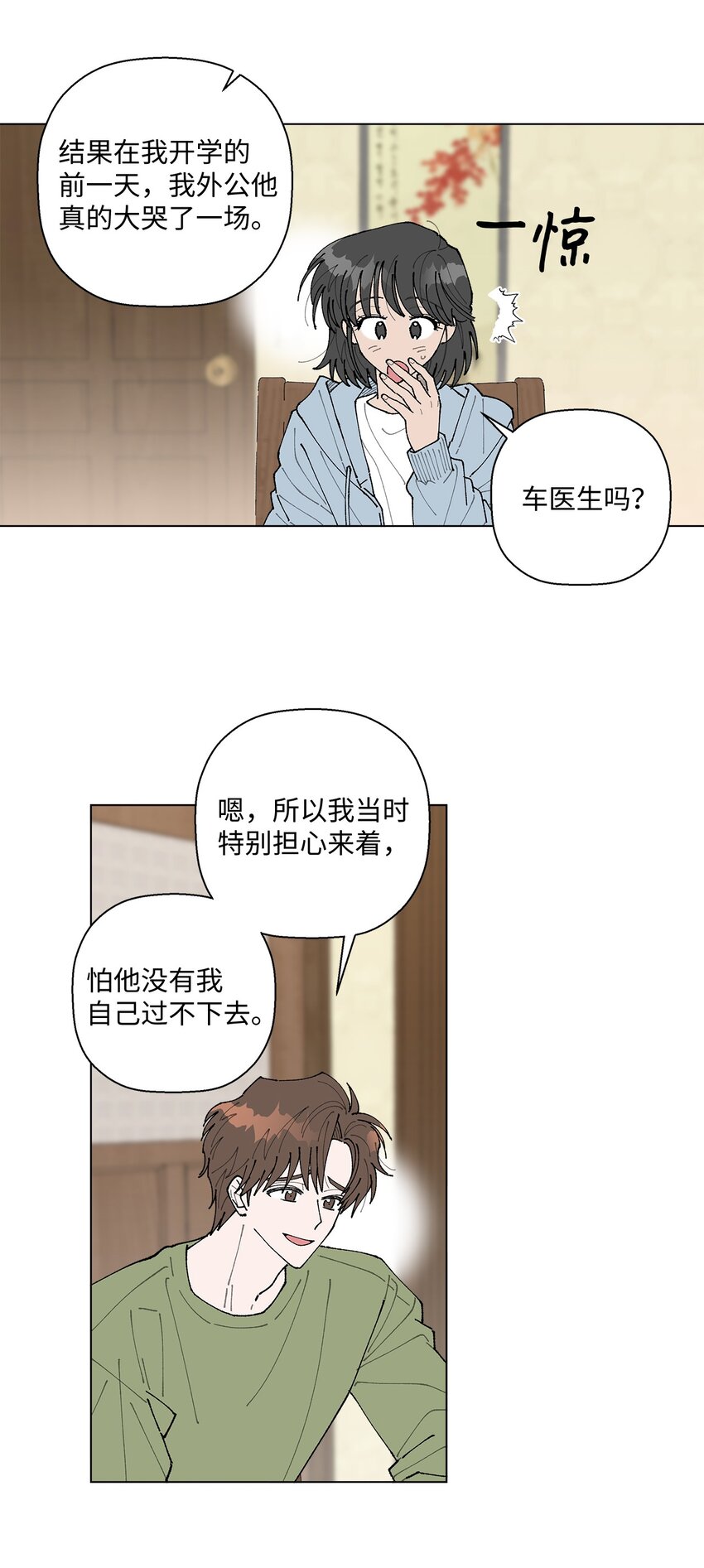 《偶然的田园日记》12 聊天 第49页