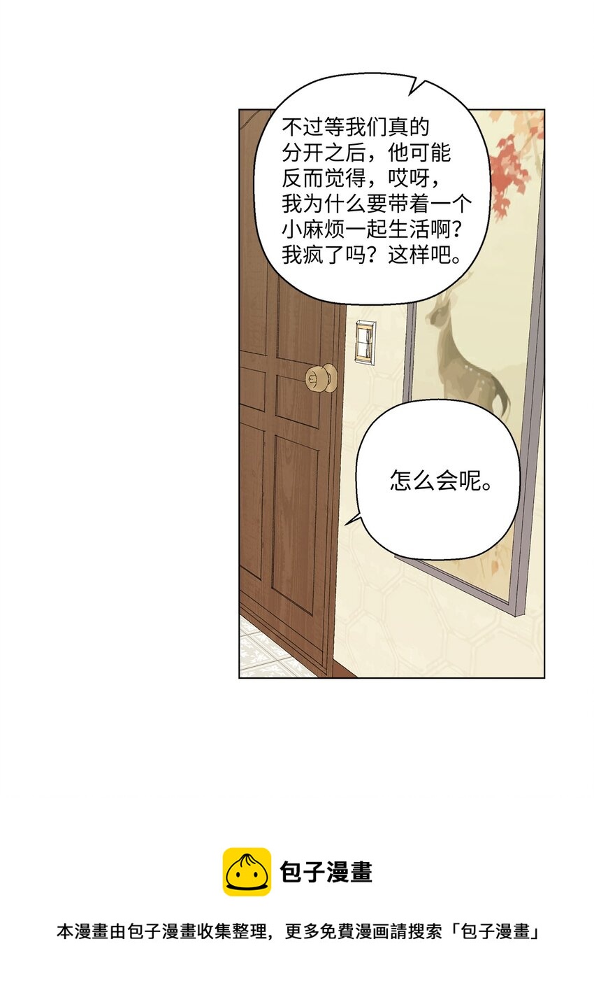 《偶然的田园日记》12 聊天 第50页