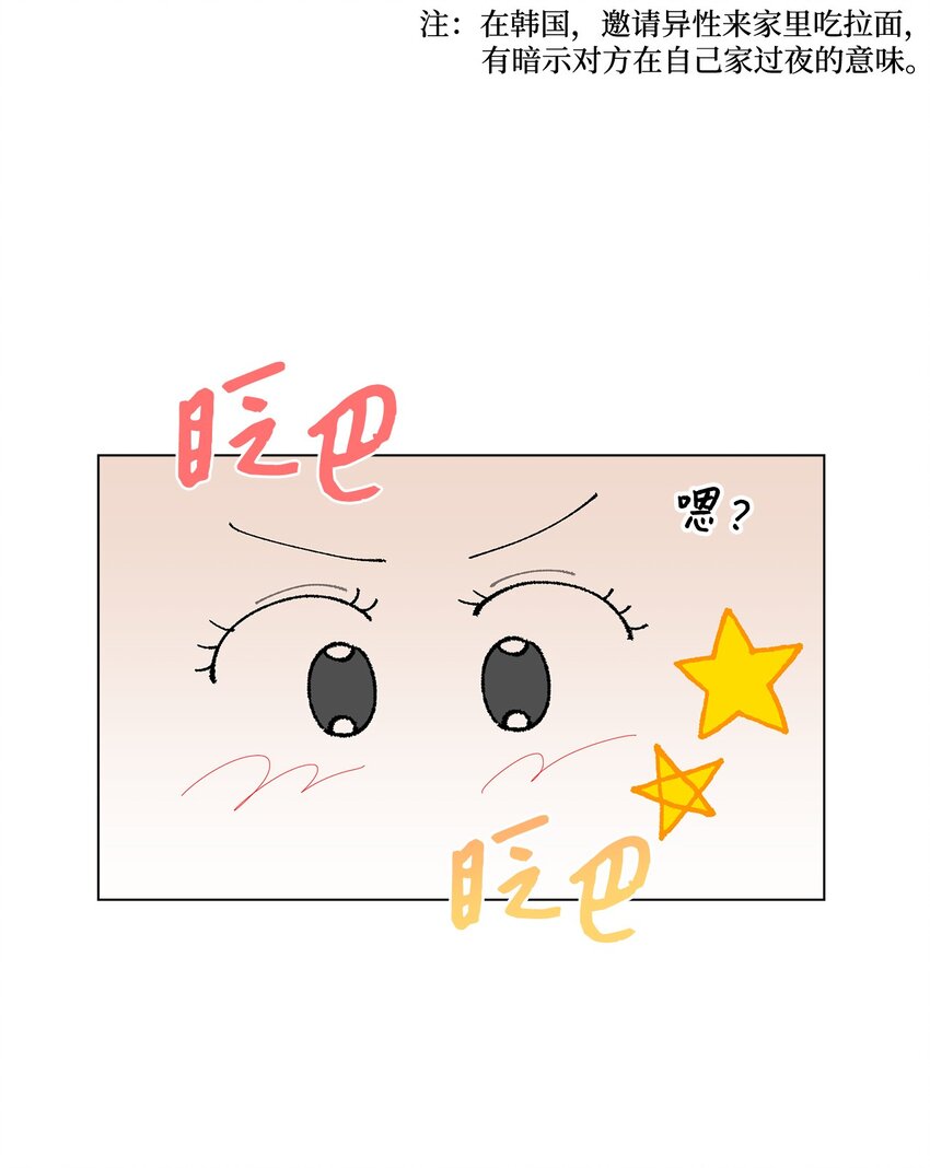 《偶然的田园日记》12 聊天 第5页