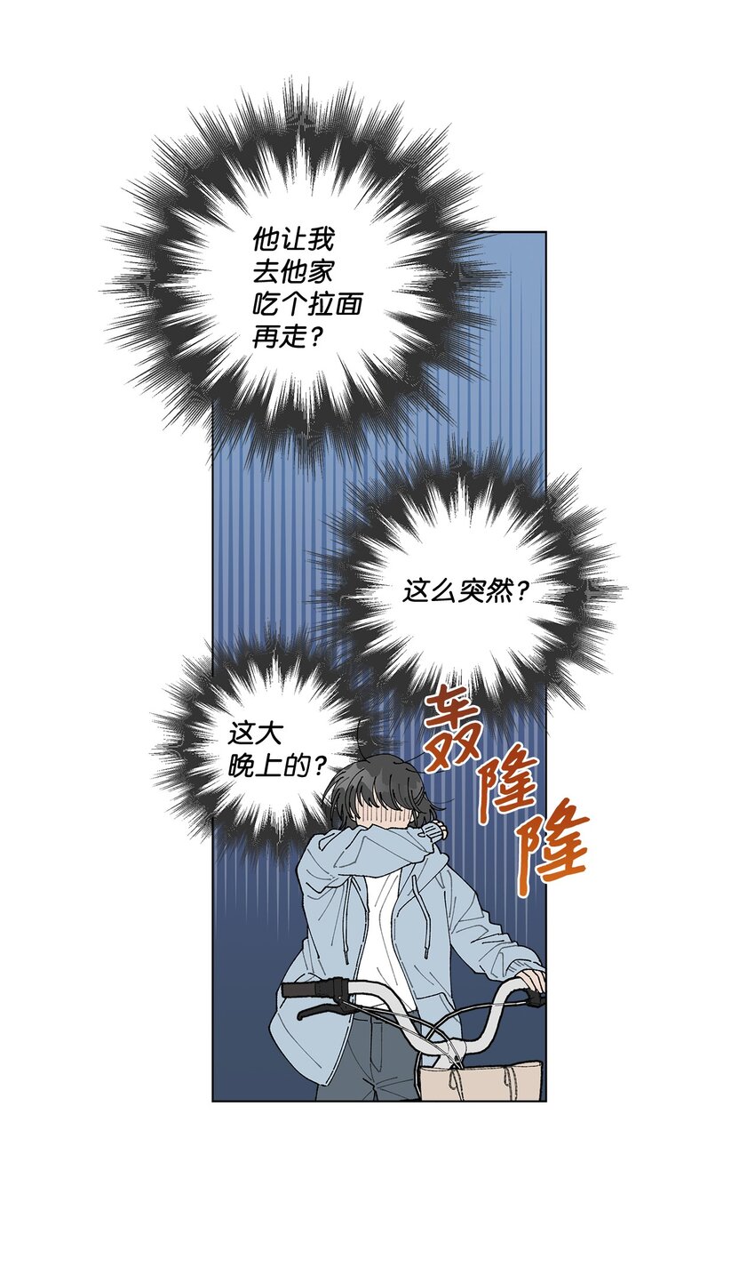 《偶然的田园日记》12 聊天 第8页