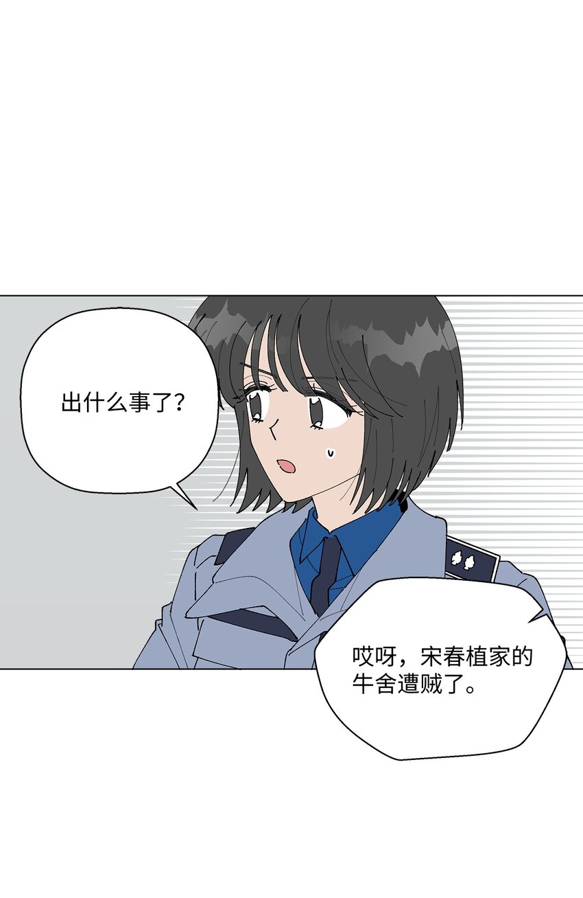 《偶然的田园日记》15 偷牛贼 第23页