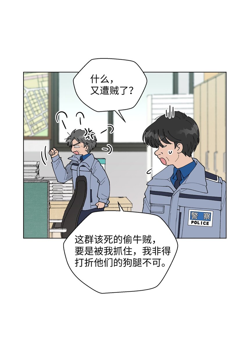 《偶然的田园日记》15 偷牛贼 第24页