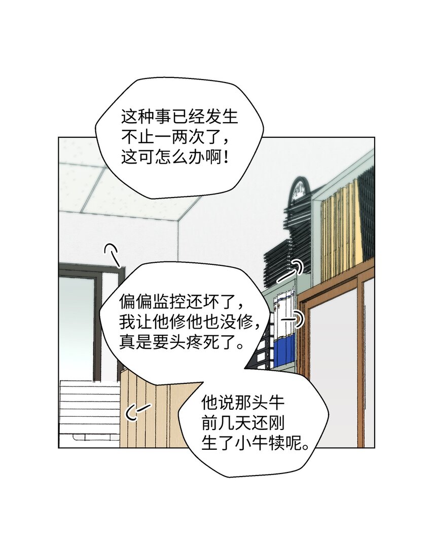 《偶然的田园日记》15 偷牛贼 第25页
