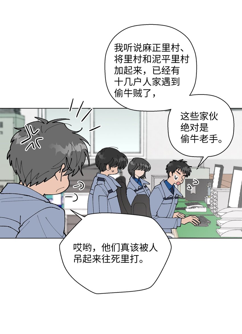 《偶然的田园日记》15 偷牛贼 第26页