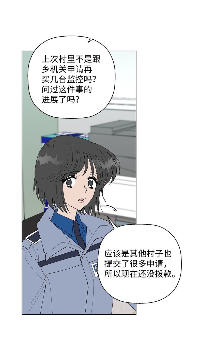 《偶然的田园日记》15 偷牛贼 第27页