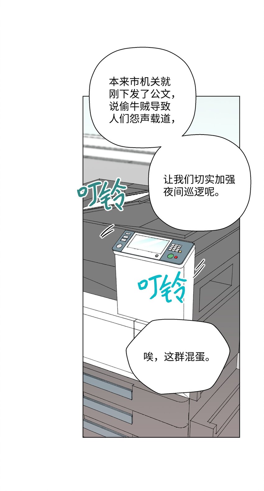 《偶然的田园日记》15 偷牛贼 第28页