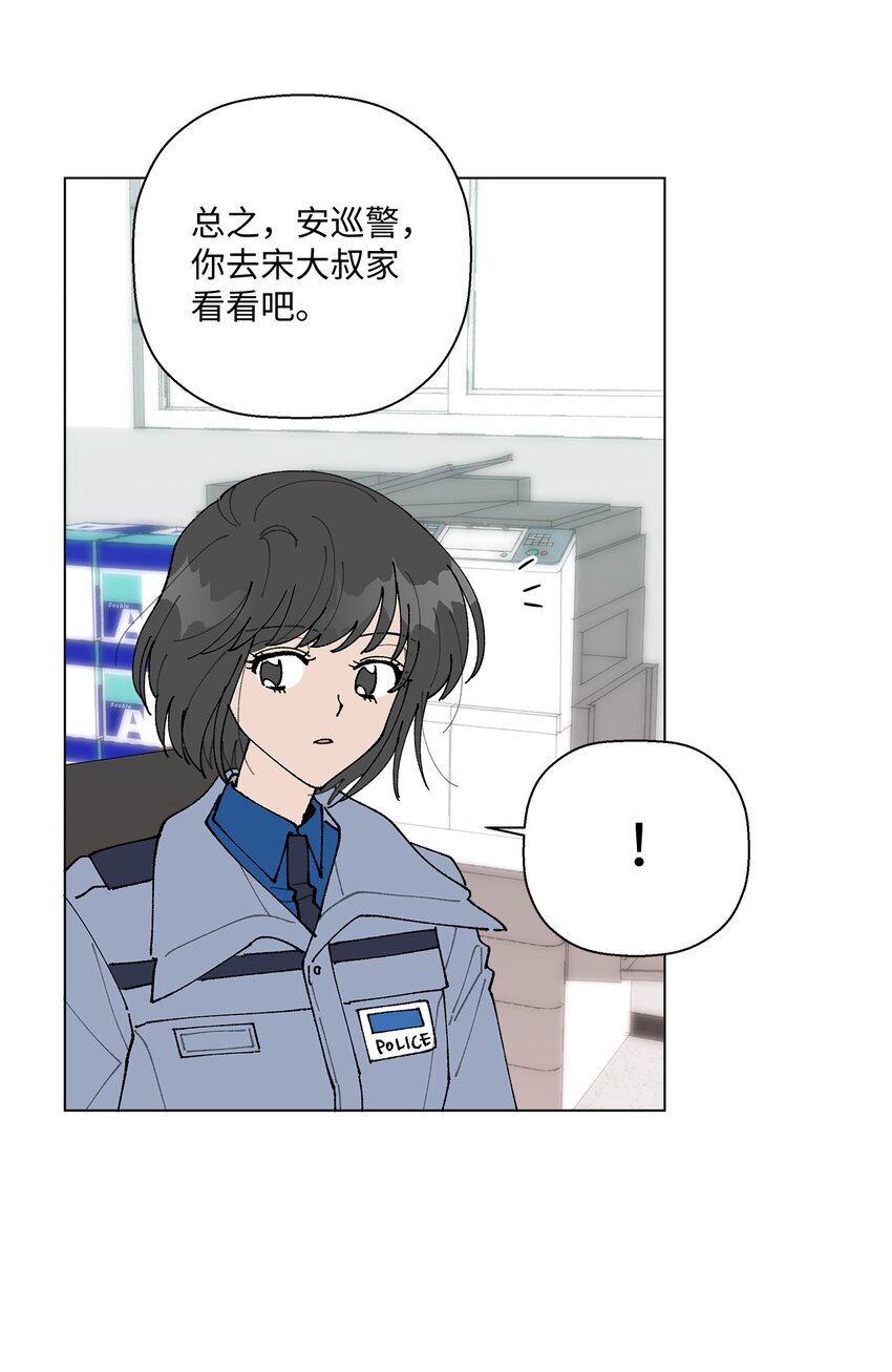 《偶然的田园日记》15 偷牛贼 第32页