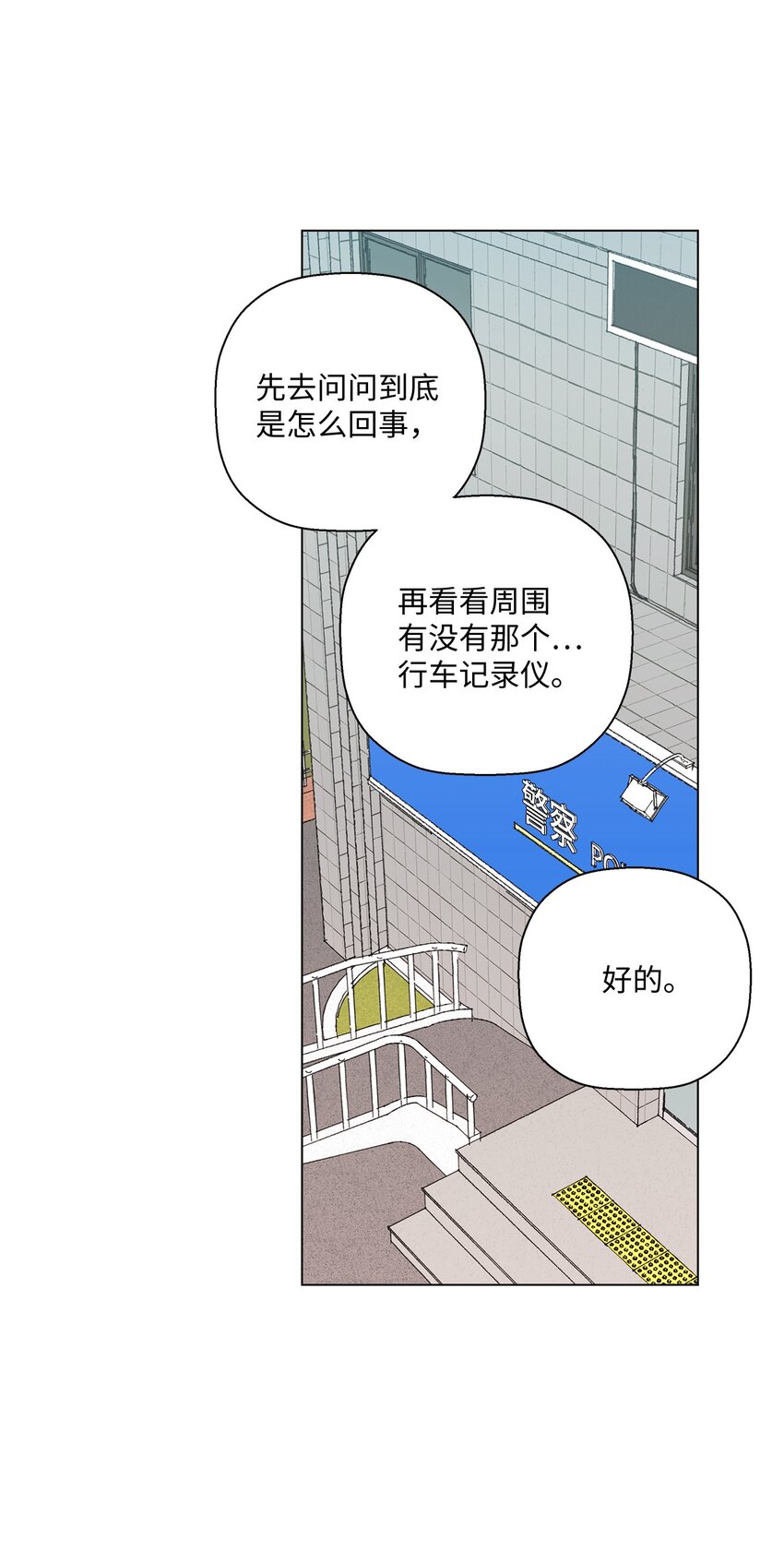 《偶然的田园日记》15 偷牛贼 第33页