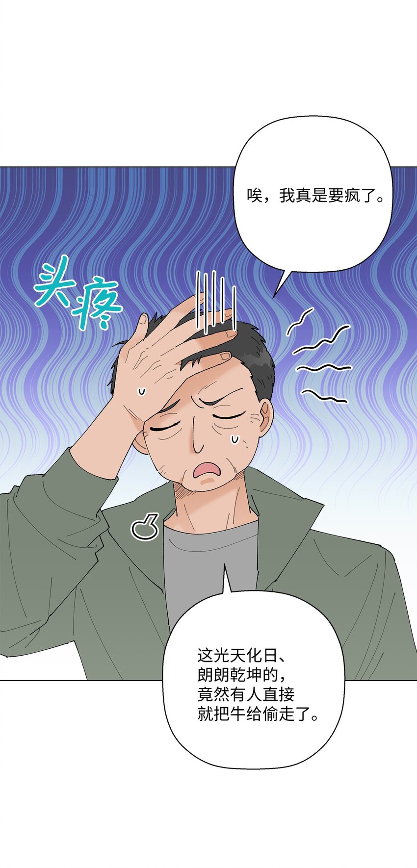 《偶然的田园日记》15 偷牛贼 第42页