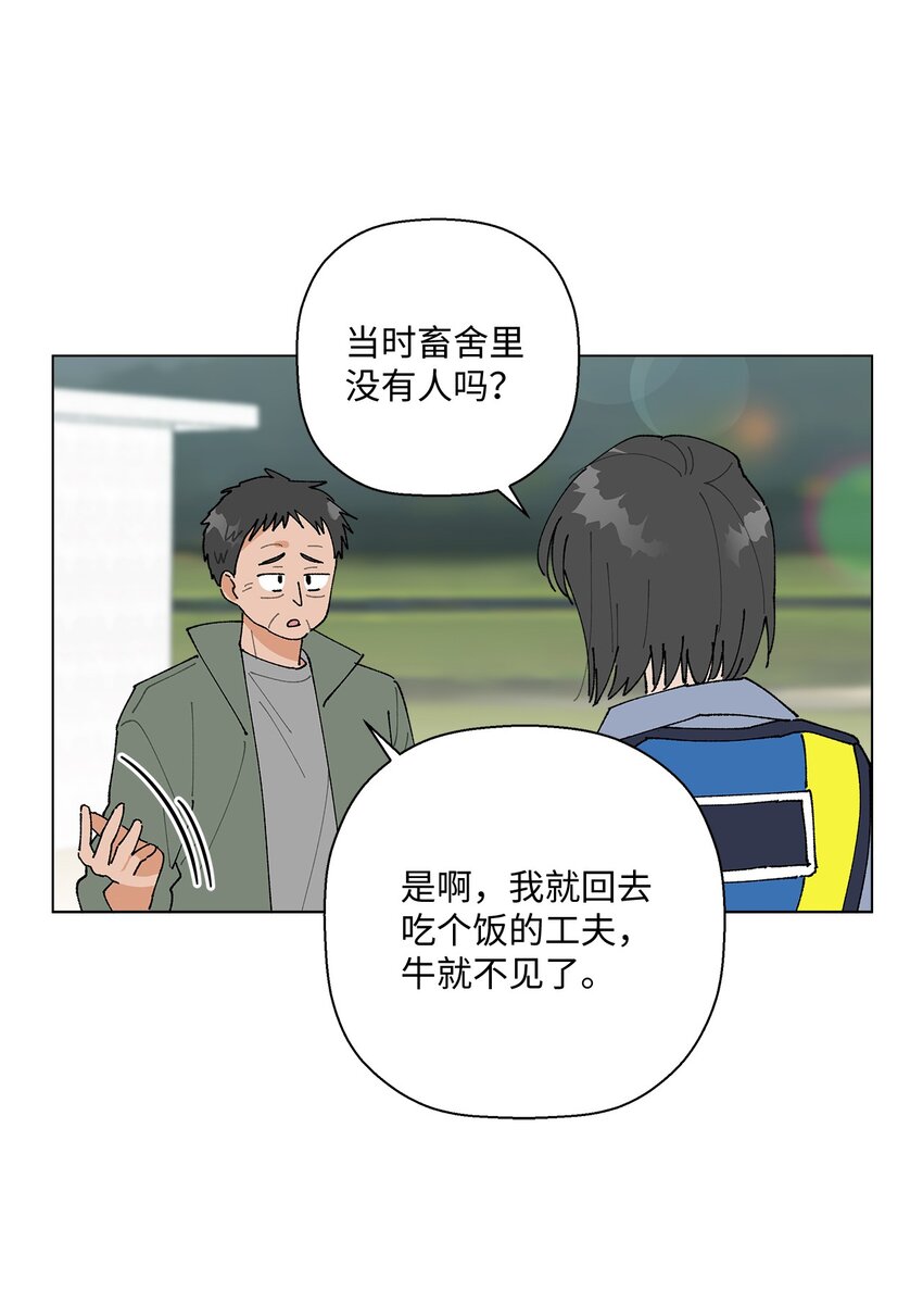 《偶然的田园日记》15 偷牛贼 第43页