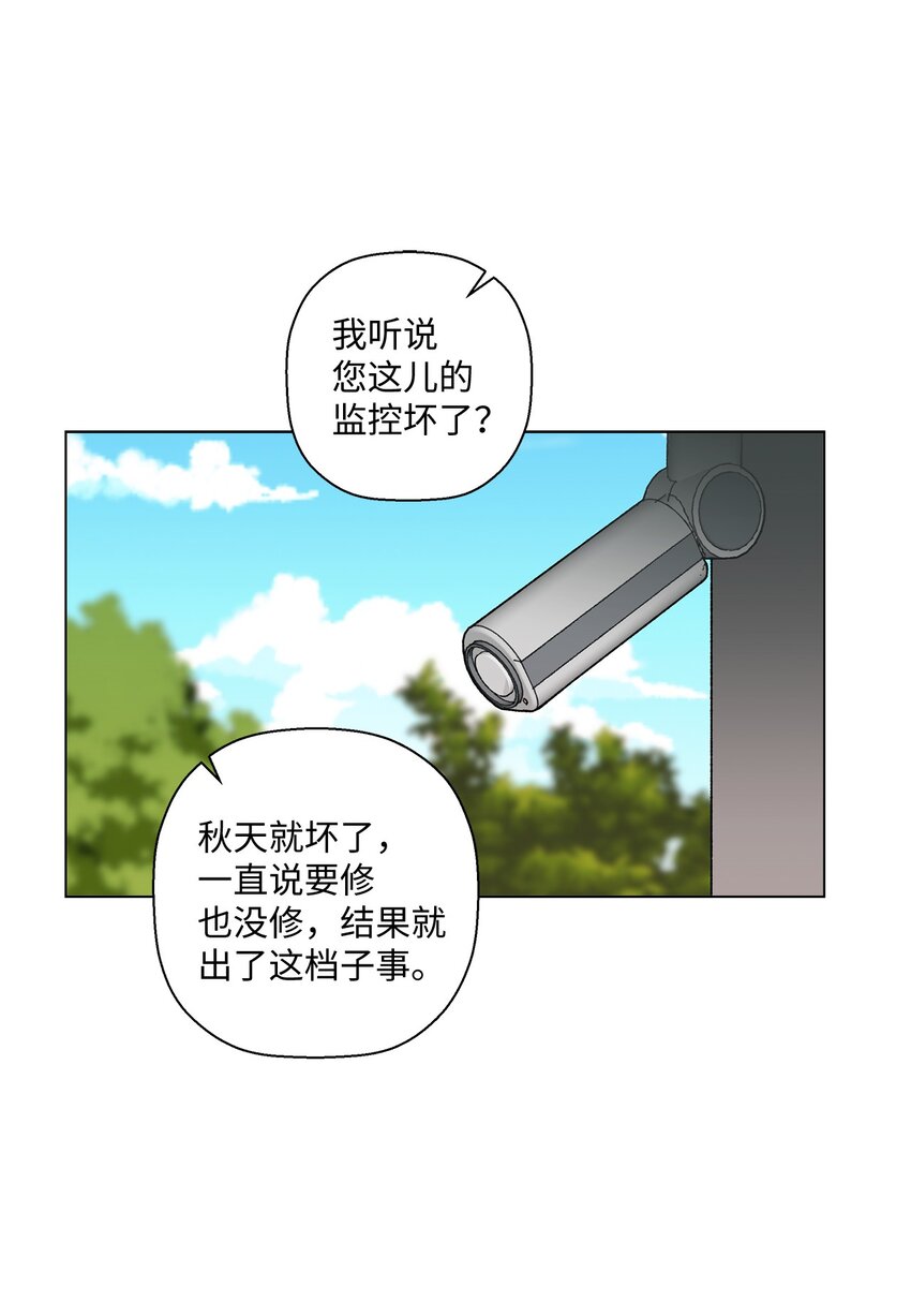 《偶然的田园日记》15 偷牛贼 第44页