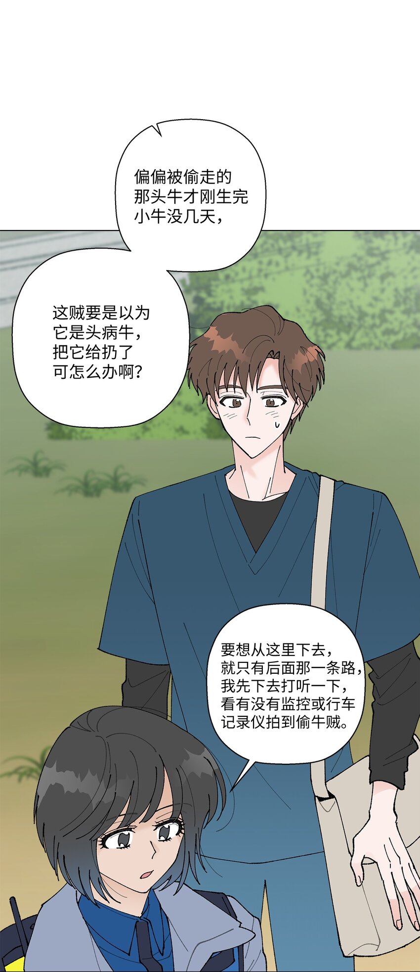 《偶然的田园日记》15 偷牛贼 第45页