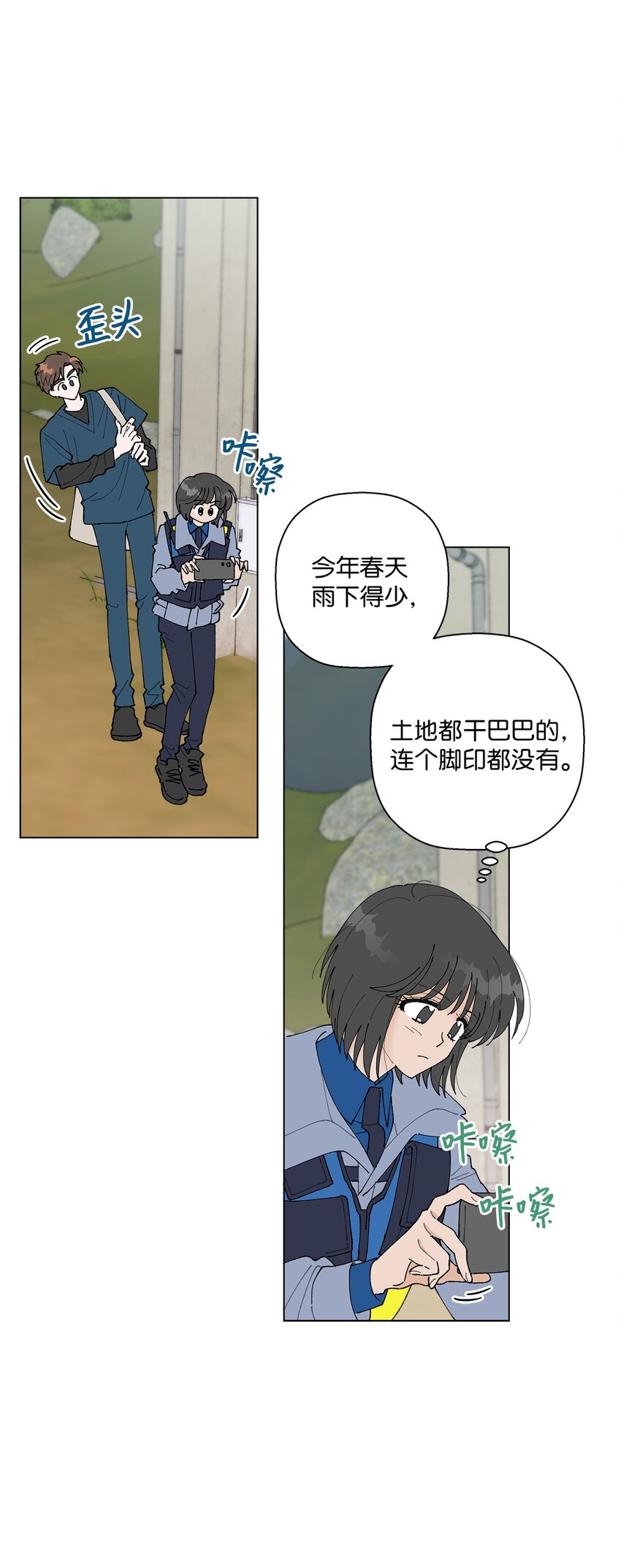 《偶然的田园日记》15 偷牛贼 第47页