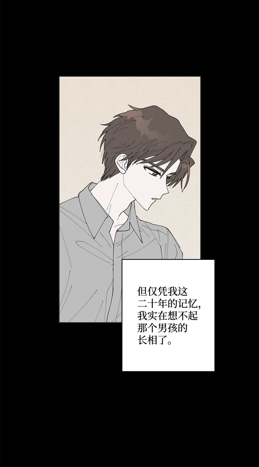 《偶然的田园日记》13 无疾而终的暗恋 第13页