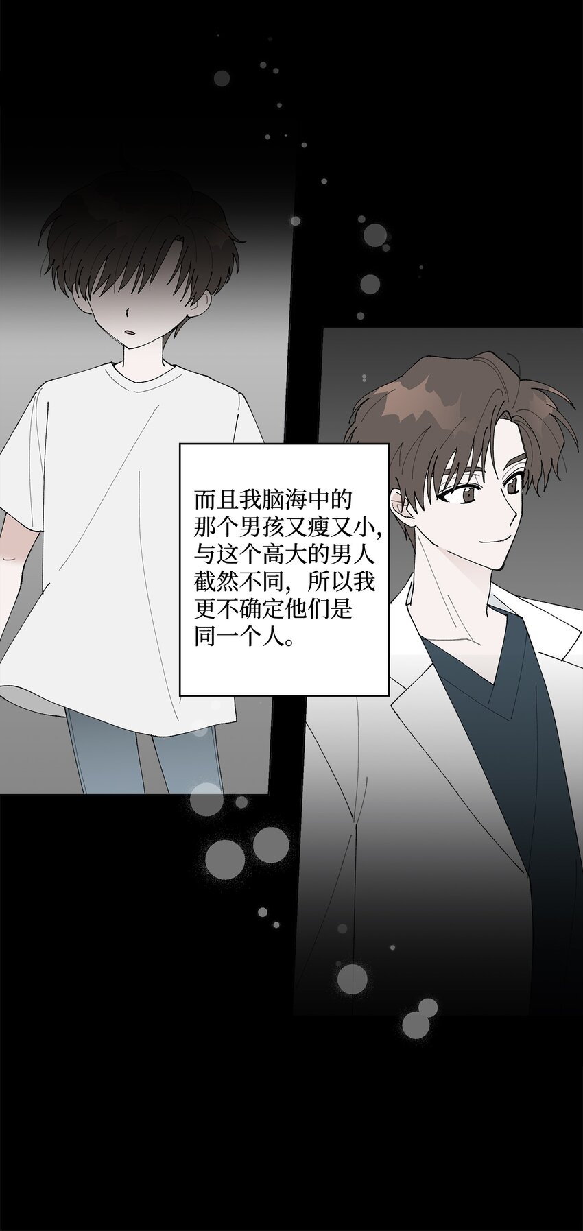 《偶然的田园日记》13 无疾而终的暗恋 第14页