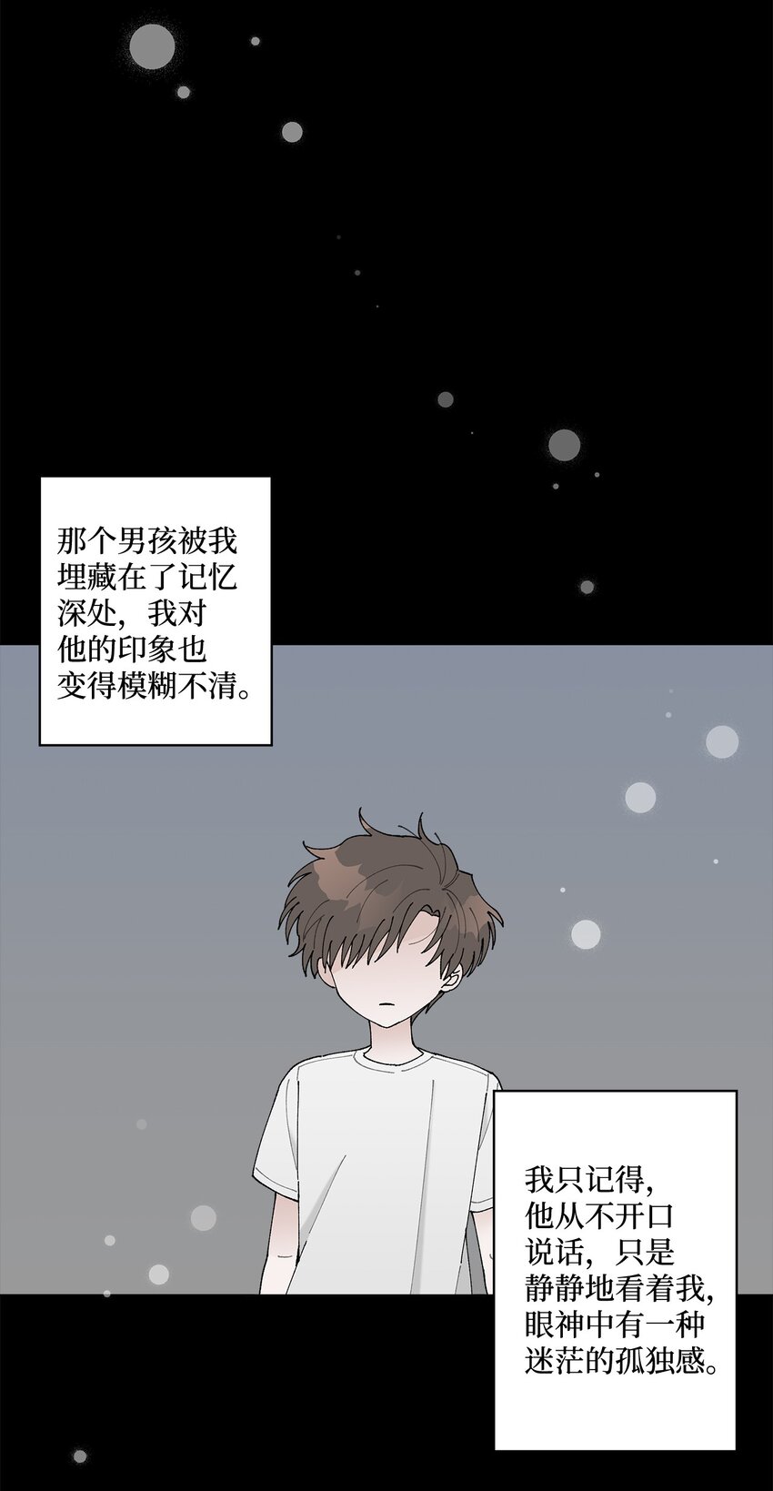 《偶然的田园日记》13 无疾而终的暗恋 第19页