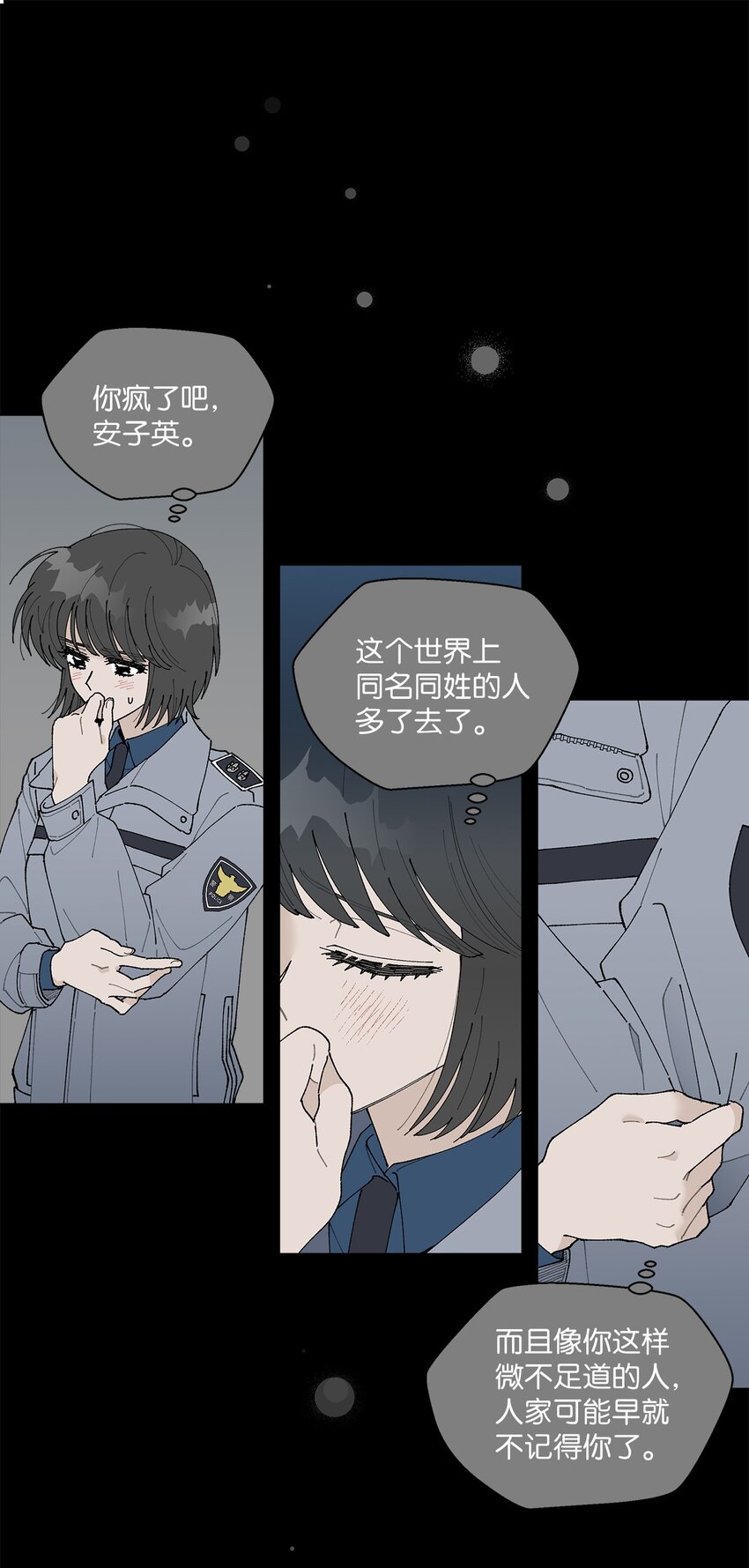 《偶然的田园日记》13 无疾而终的暗恋 第23页
