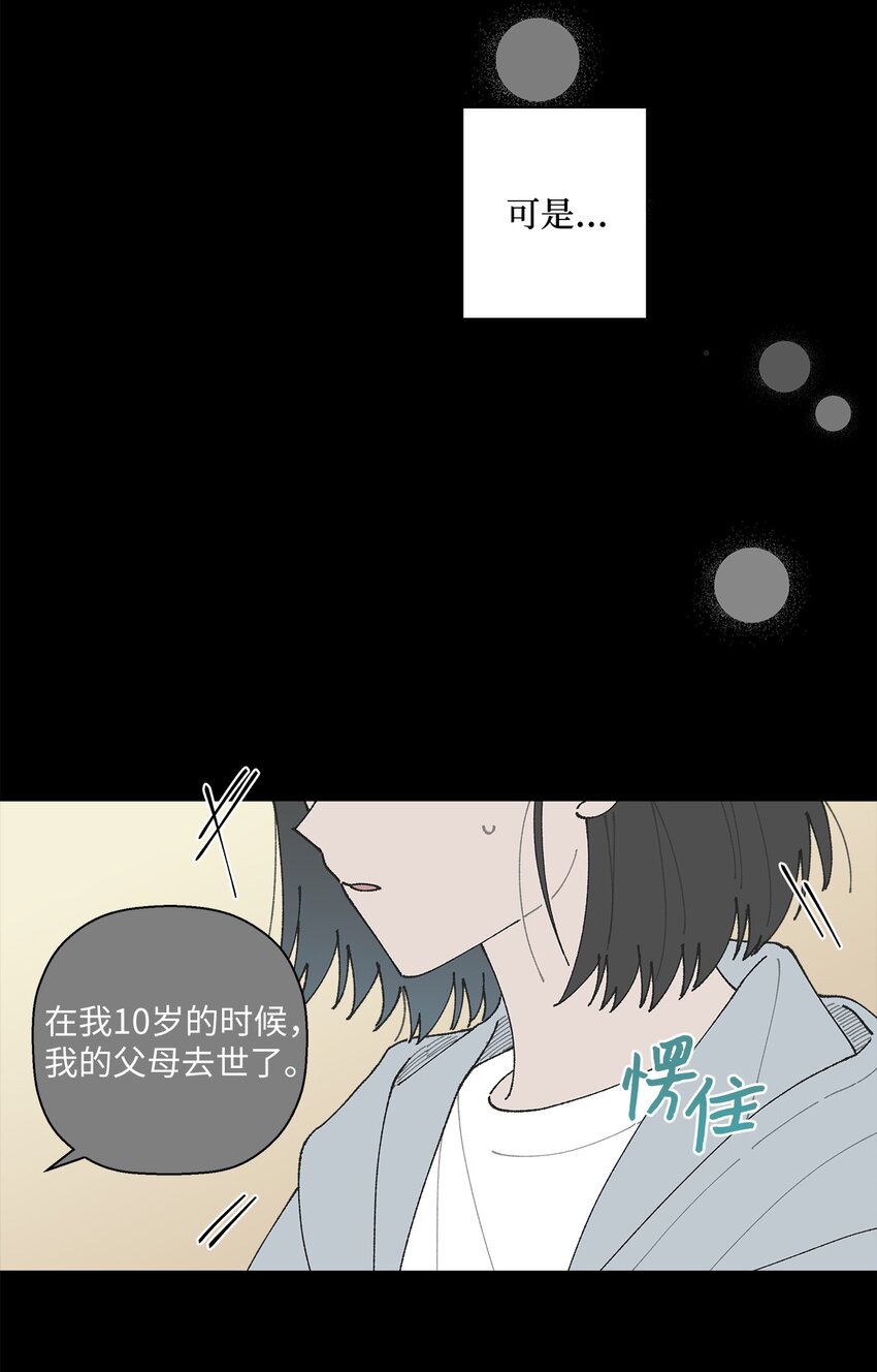 《偶然的田园日记》13 无疾而终的暗恋 第28页