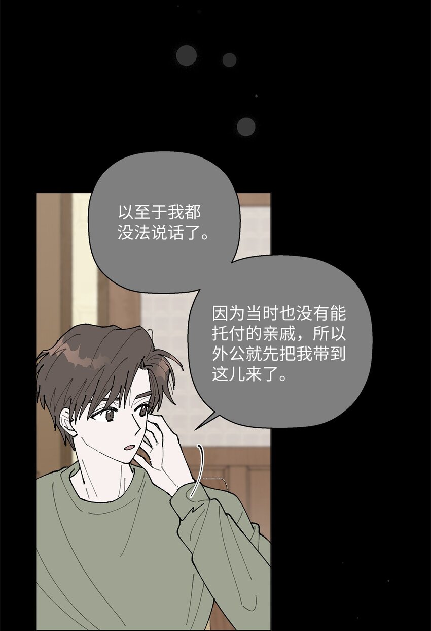 《偶然的田园日记》13 无疾而终的暗恋 第29页
