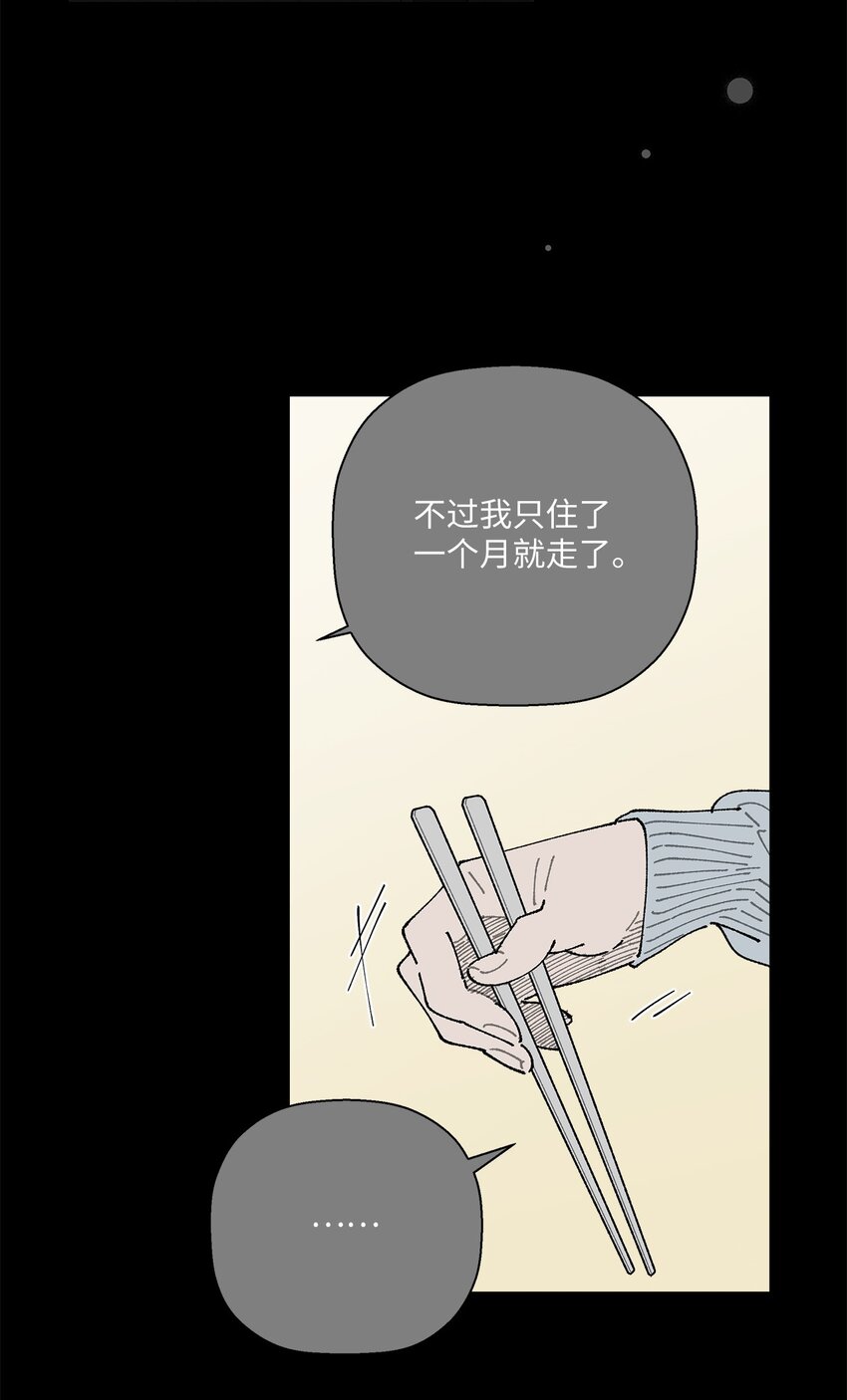 《偶然的田园日记》13 无疾而终的暗恋 第30页
