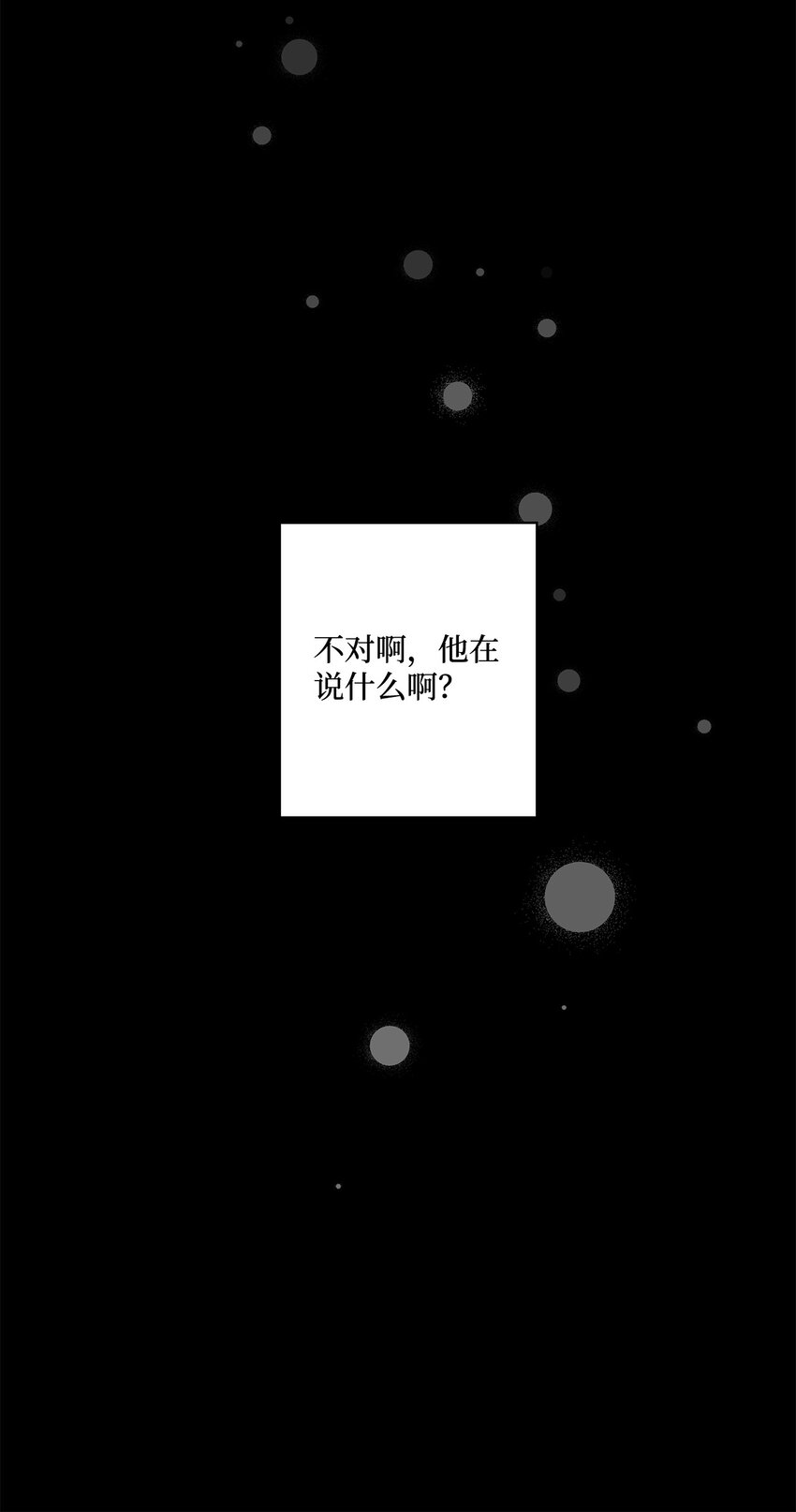 《偶然的田园日记》13 无疾而终的暗恋 第31页