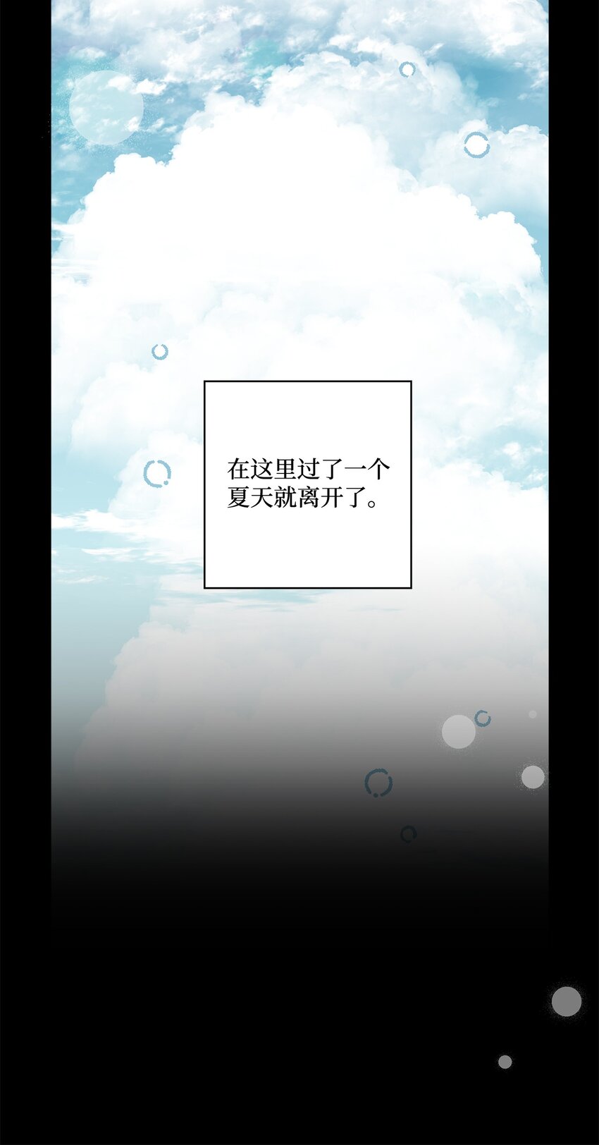 《偶然的田园日记》13 无疾而终的暗恋 第37页