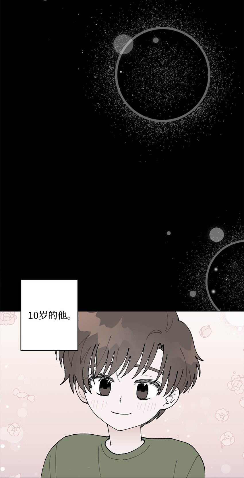 《偶然的田园日记》13 无疾而终的暗恋 第39页