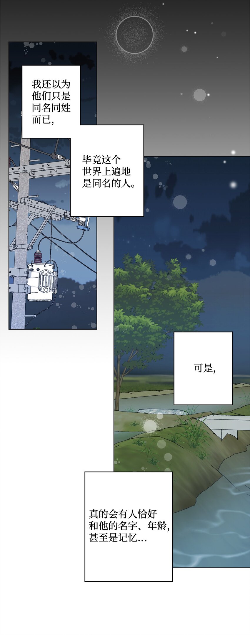 《偶然的田园日记》13 无疾而终的暗恋 第45页