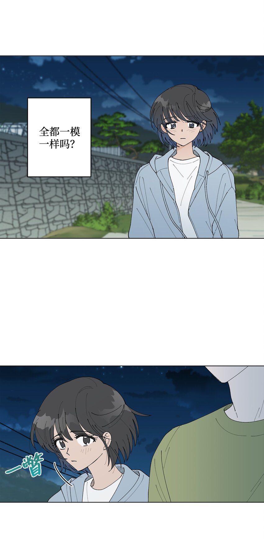 《偶然的田园日记》13 无疾而终的暗恋 第46页