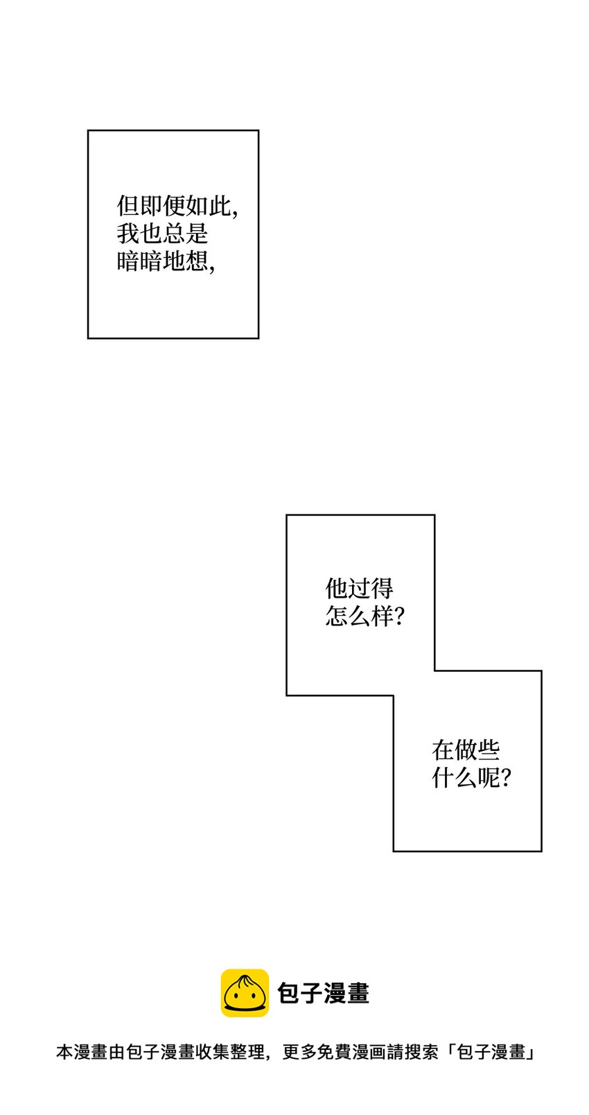《偶然的田园日记》13 无疾而终的暗恋 第50页