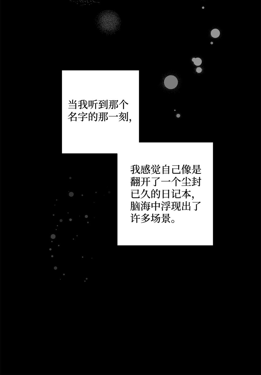 《偶然的田园日记》13 无疾而终的暗恋 第8页