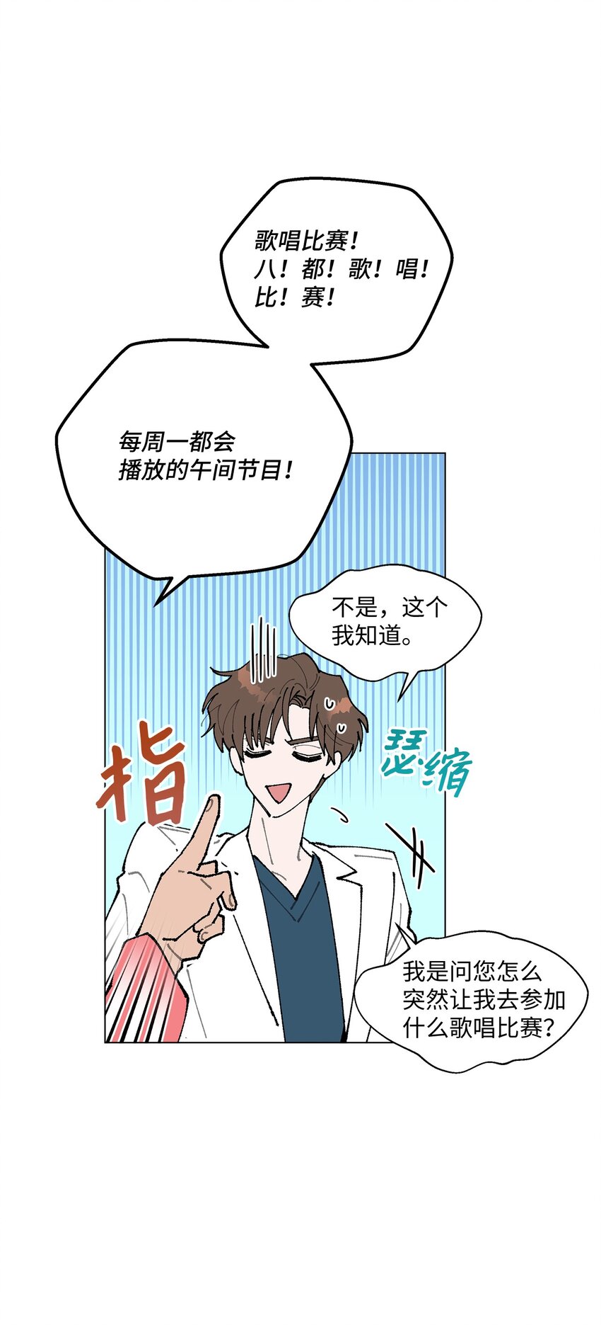 《偶然的田园日记》14 歌唱比赛 第11页