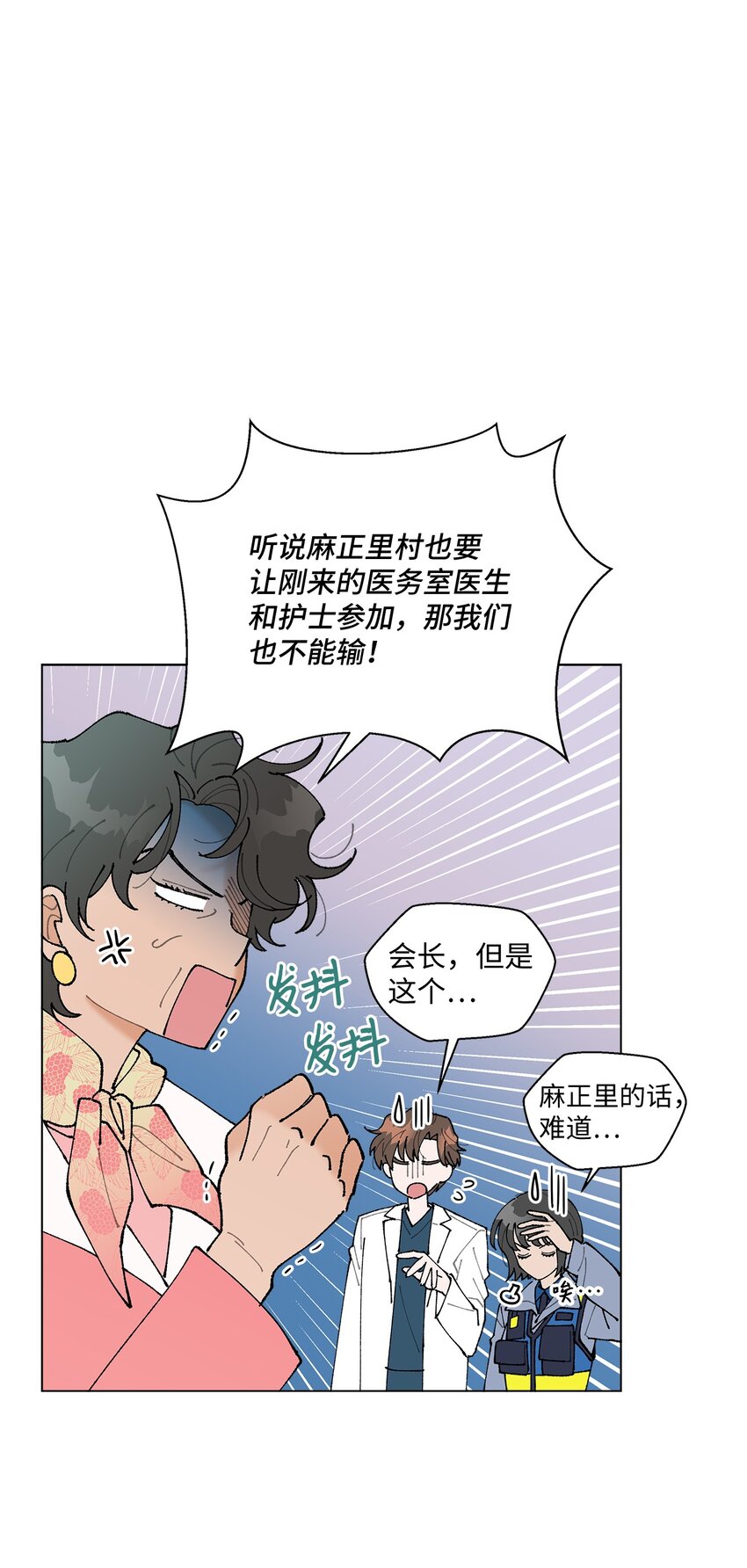 《偶然的田园日记》14 歌唱比赛 第30页
