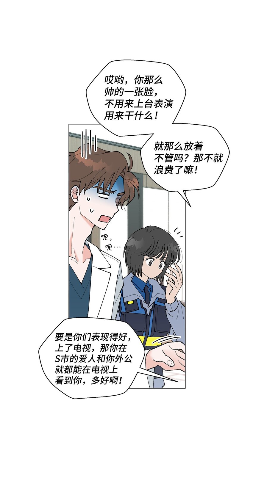 《偶然的田园日记》14 歌唱比赛 第31页