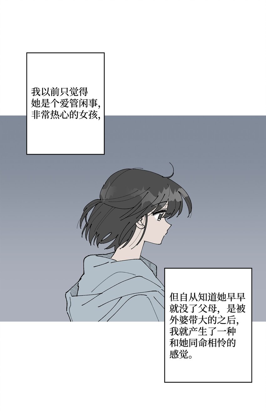 《偶然的田园日记》14 歌唱比赛 第39页