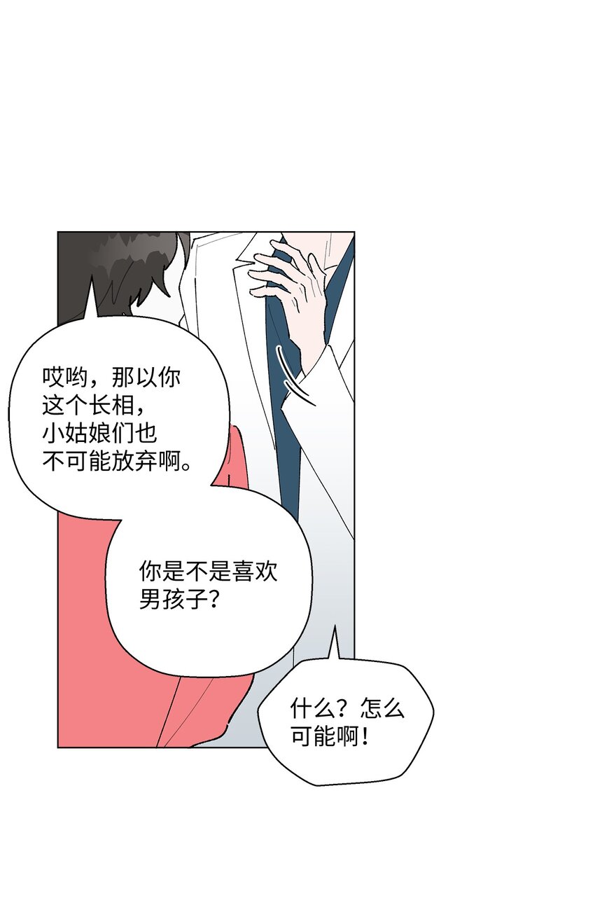 《偶然的田园日记》14 歌唱比赛 第47页